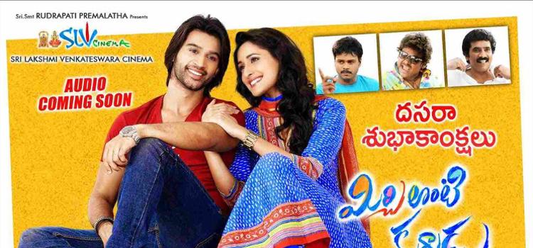 Mirchi Lanti Kurradu