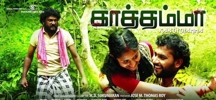 Kaaththamma