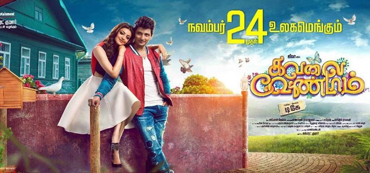 Kavalai Vendam
