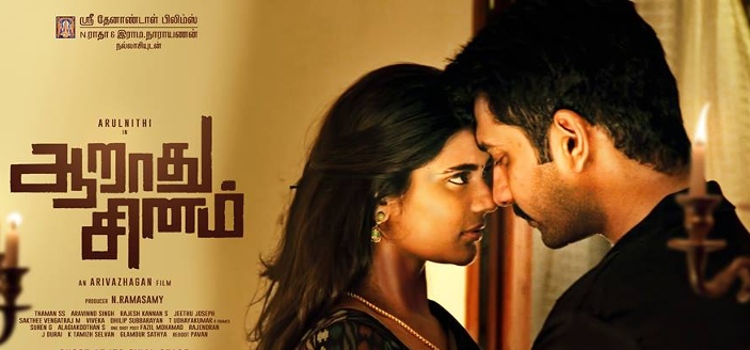 Aarathu Sinam
