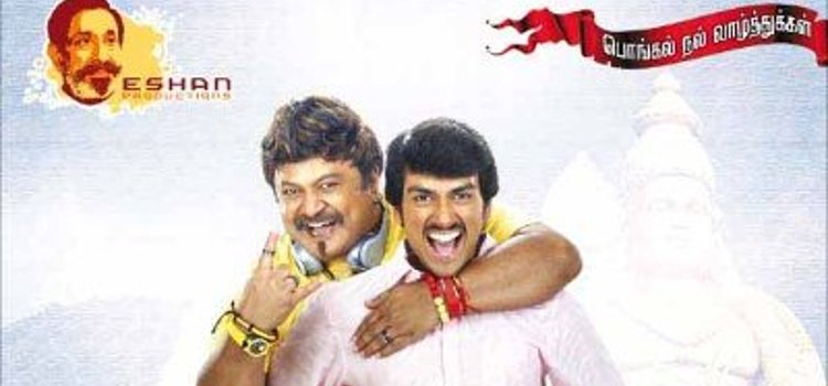 Meen Kuzhambum Mann Paanaiyum