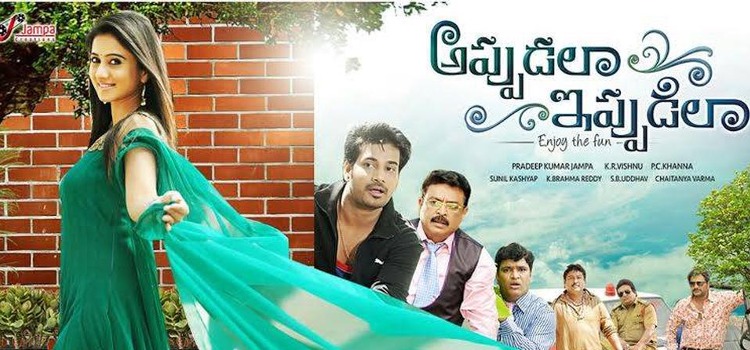 Appudala Ippudila