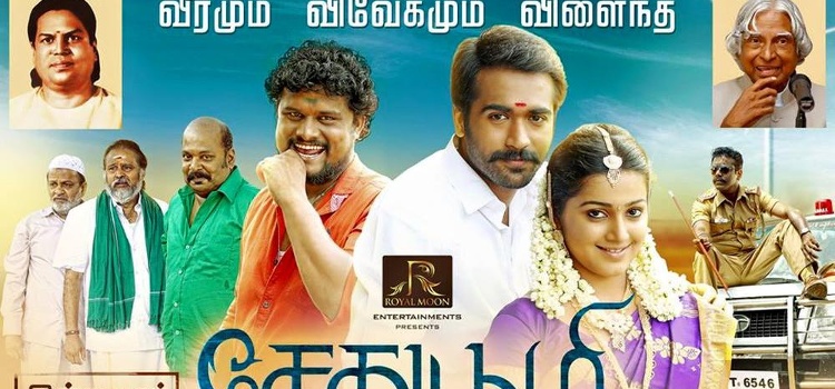 Sethu Boomi 