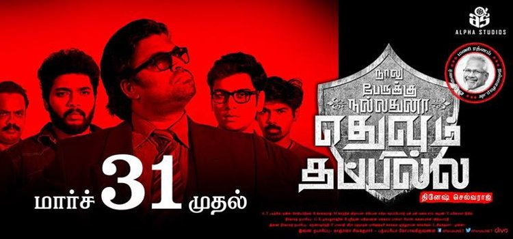 Naalu Perukku Nallathuna Ethuvume Thappila 