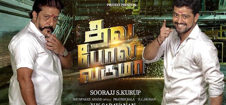 Thala Pola Varuma
