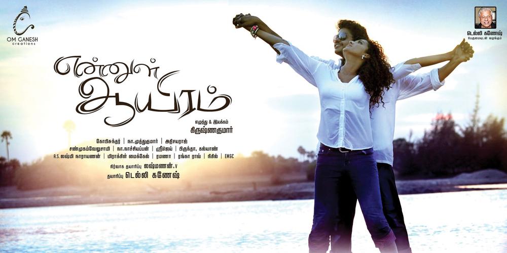 Ennul Aayiram