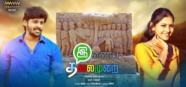  Inniya Thalaimurai