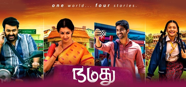 Namadhu