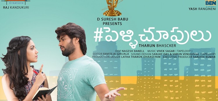 Pelli Choopulu