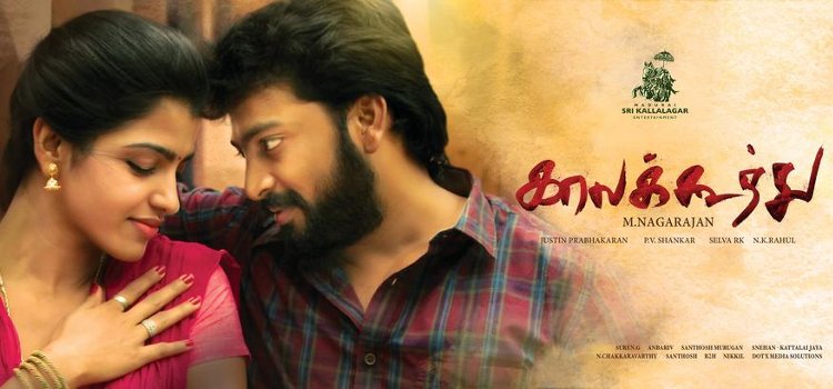 KaalaKoothu