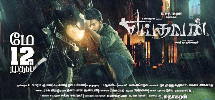 Yeidhavan