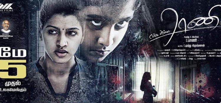 Enga Amma Rani