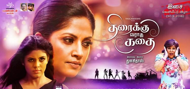 Thiraiku Varadha Kadhai