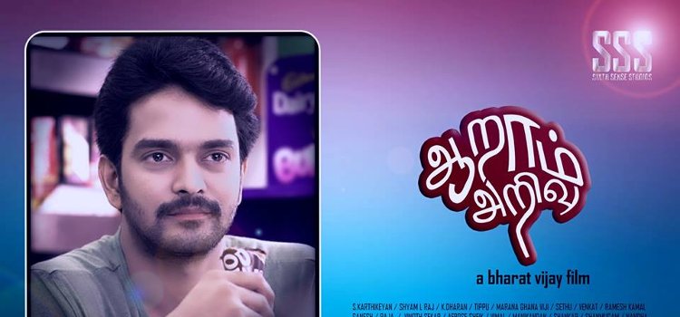 Aaram Arivu