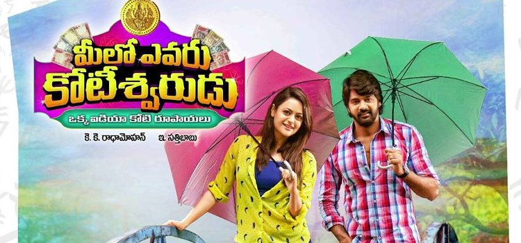 Meelo Evaru Koteeswarudu
