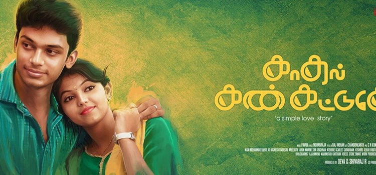 Kadhal Kan Kattuthe