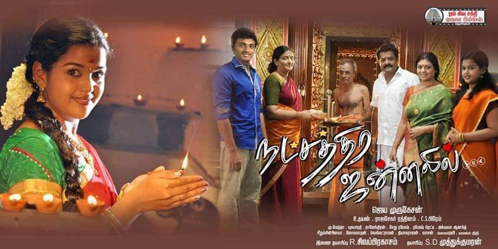 Natchathira Jannalil