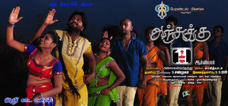 Anjukku Onnu