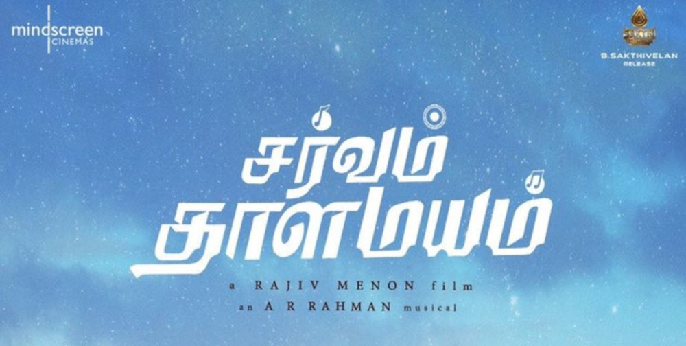 Sarvam Thaala Mayam
