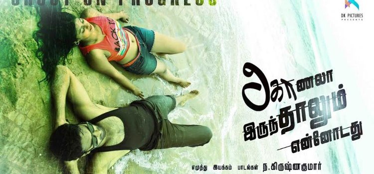 Konala Irunthalum Ennodadhu