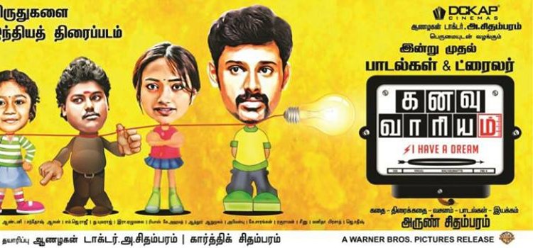 Kanavu Variyam