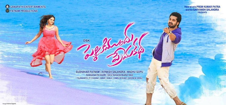 Pelliki Mundu Prema Katha