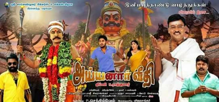Ayyanar Veedhi