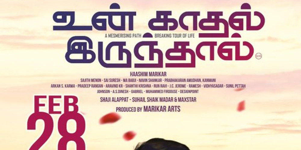 Un Kadhal Irunthal