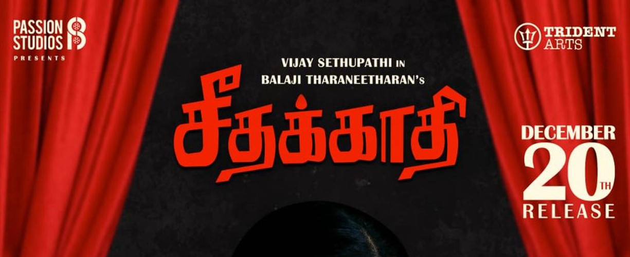 Seethakathi