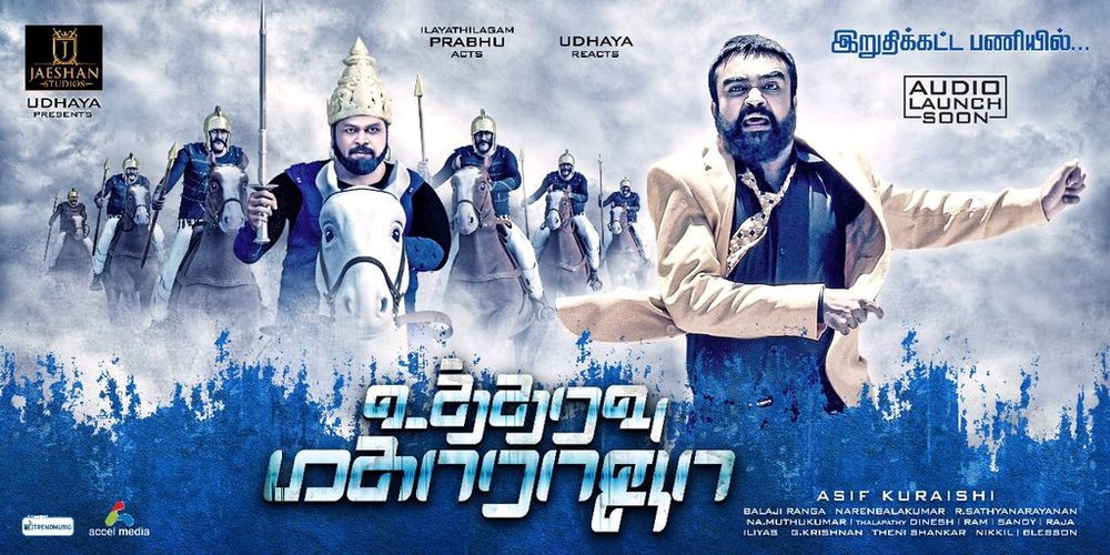 Utharavu Maharaja