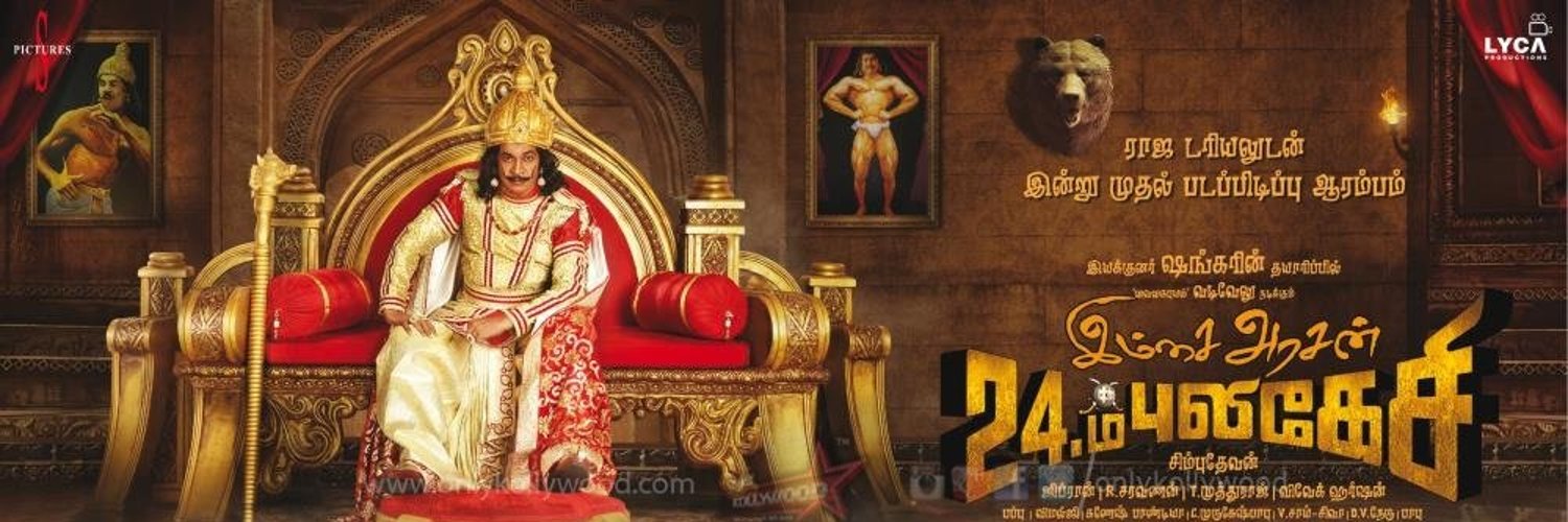 Imsai Arasan 24am Pulikesi