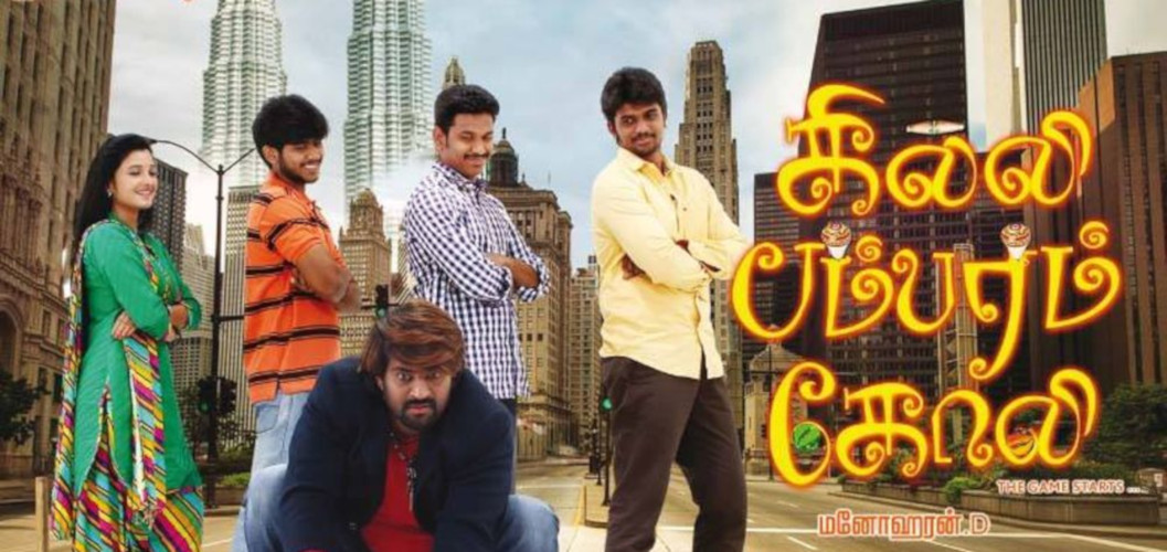 Gilli Bambaram Goli