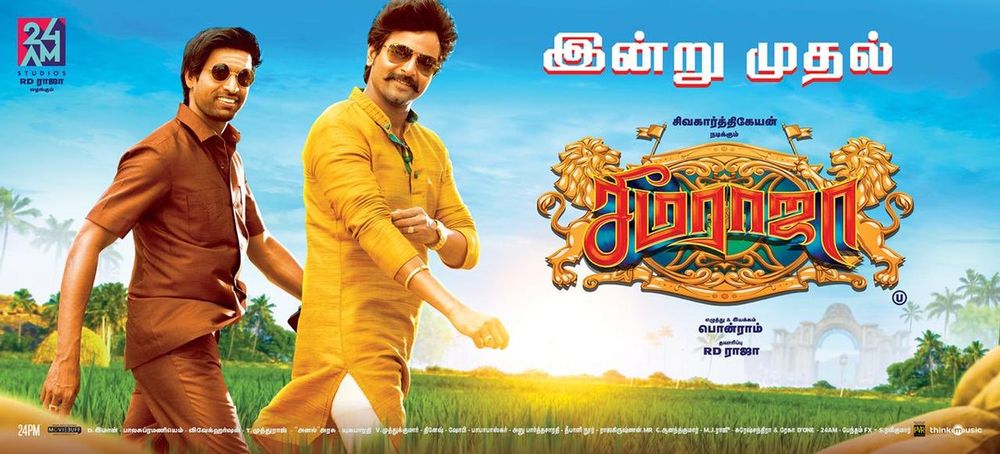 Seemaraja