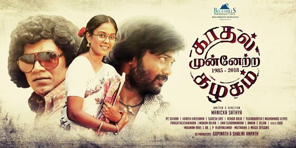 Kadhal Munnetra Kazhagam