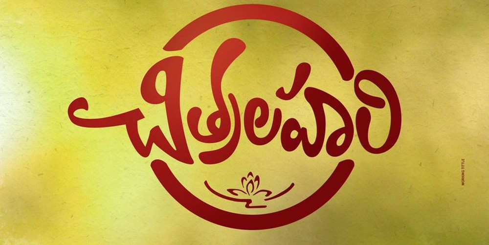 Chitralahari