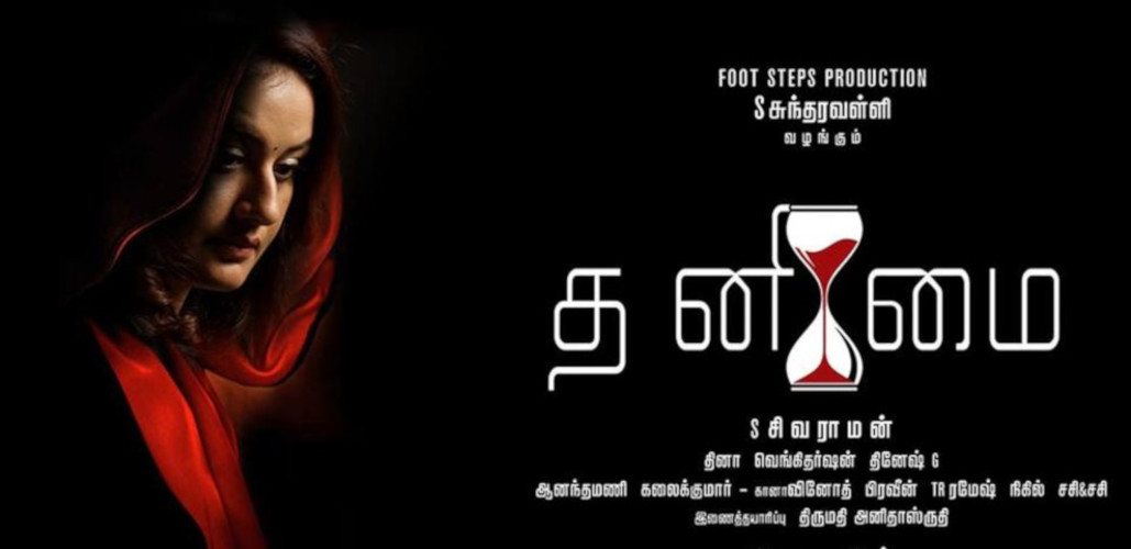 Thanimai