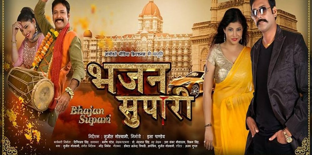 Bhajan Supari