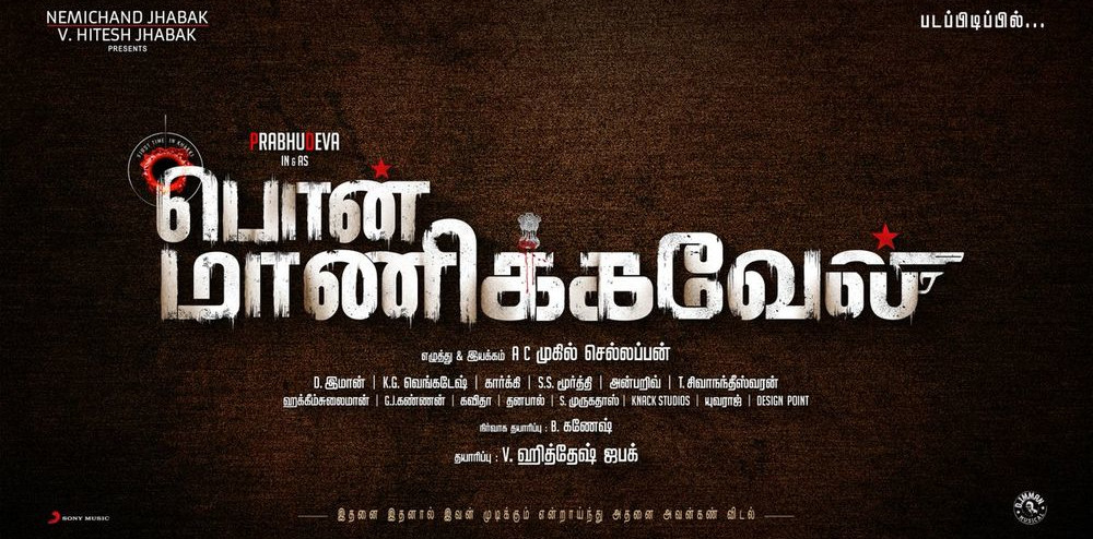Pon Manickavel