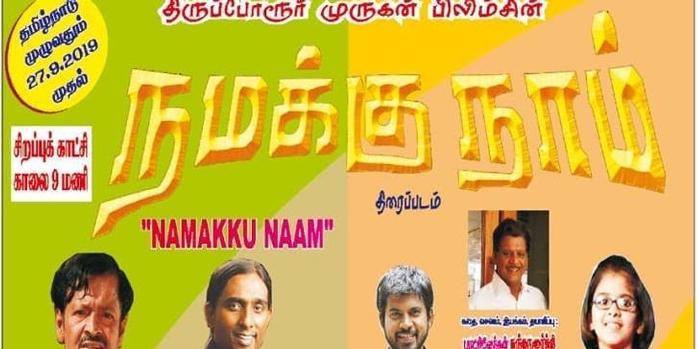 Nammaku Naam