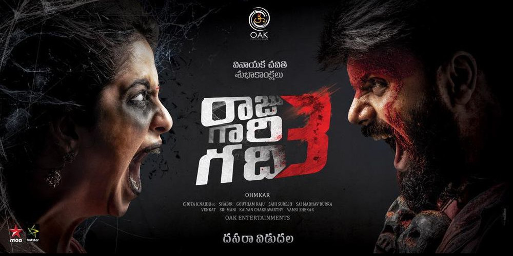 Raju Gari Gadhi - 3