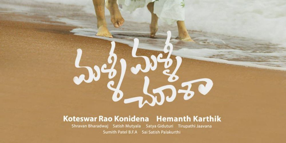 Malli Malli Chusa
