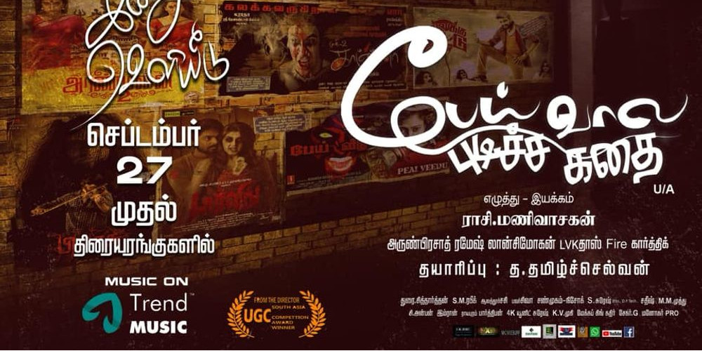 Pei Vala Pudicha Kathai