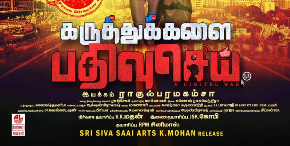 Karuthukalai Pathivu Sei
