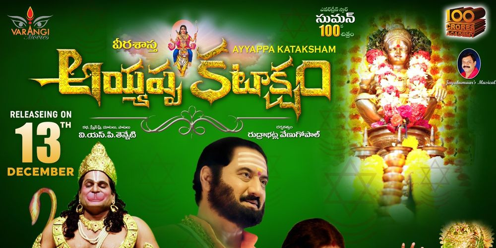Ayyappa Kataksham