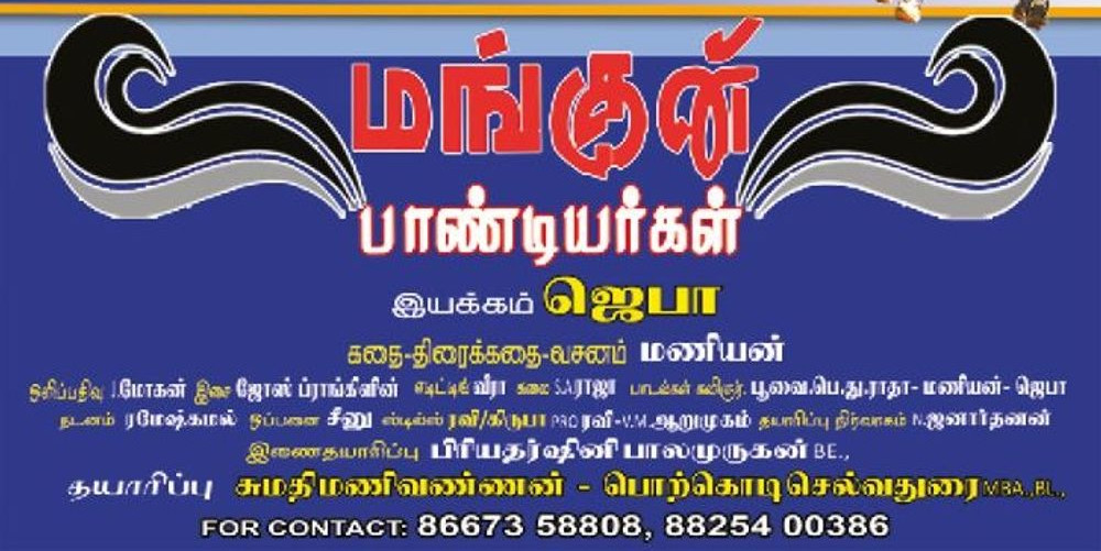Manguni Pandiyargal