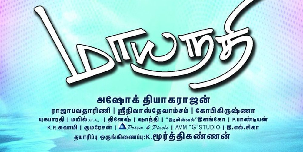 Maayanadhi