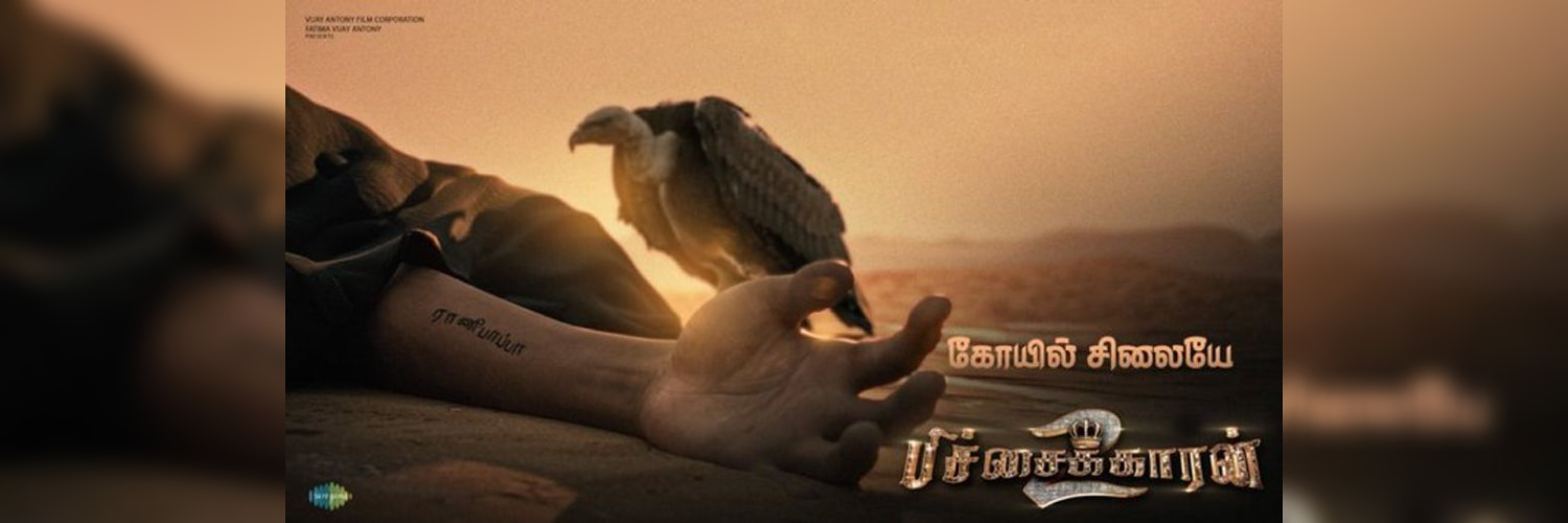 Pichaikkaran 2
