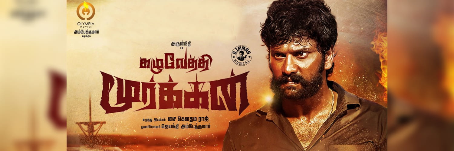 Kazhuvethi Moorkkan