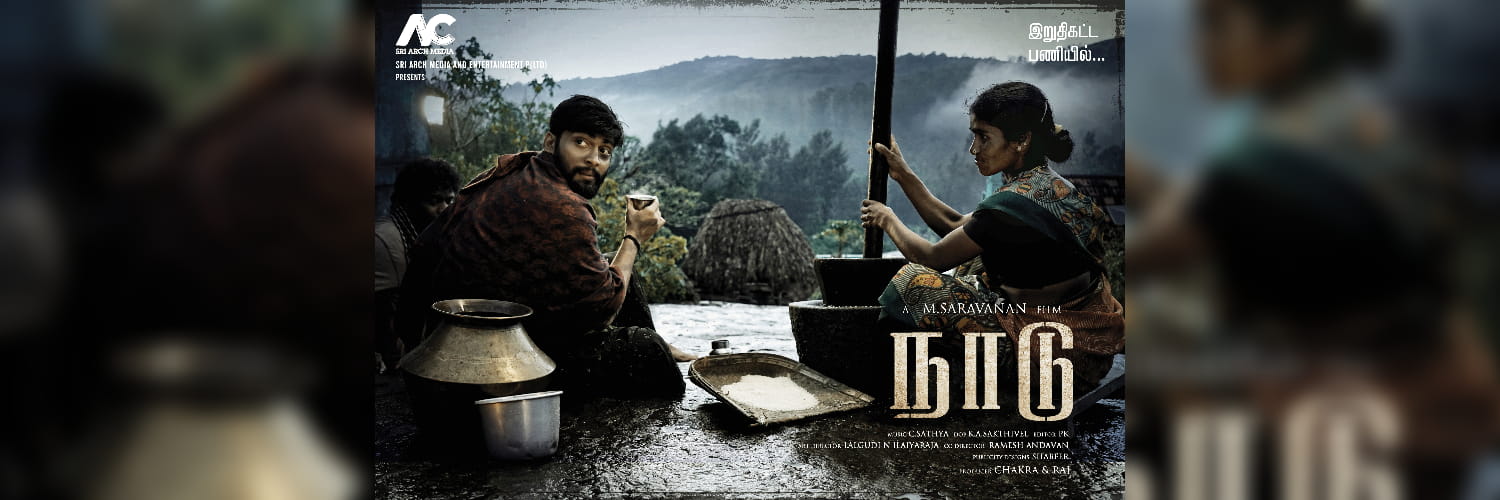 Naadu 