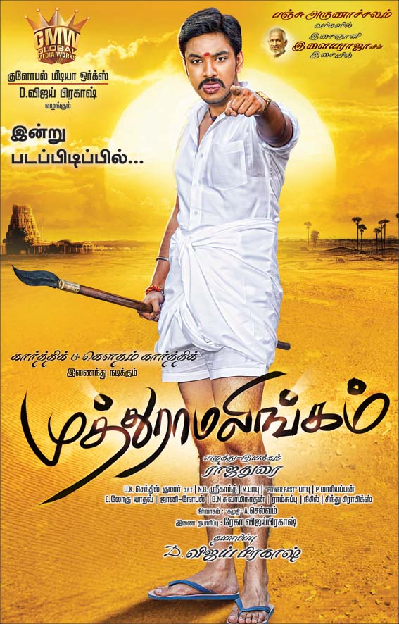 Muthuraamalingam Movie Poster starring Gautham Karthik